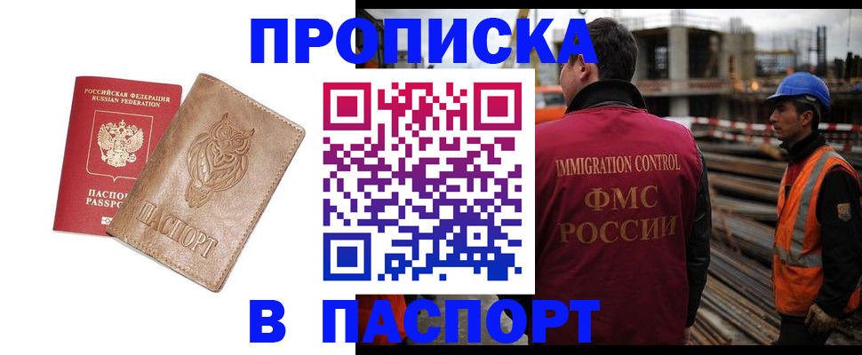временная регистрация в квартире в Выксе