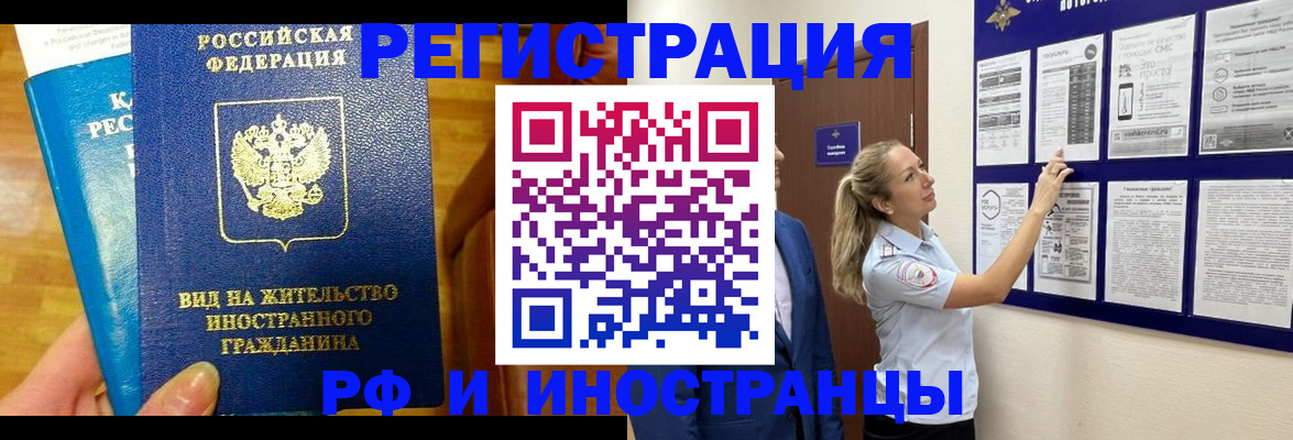 временная регистрация законно в Выксе
